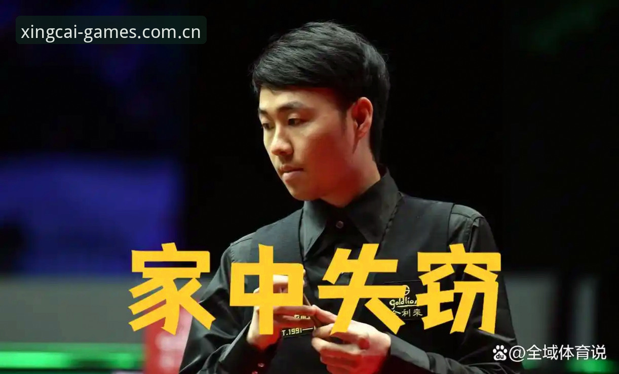 威尔逊夺冠热门家中被盗退赛，体育直播平台能否提供更靠谱的观赛保障？